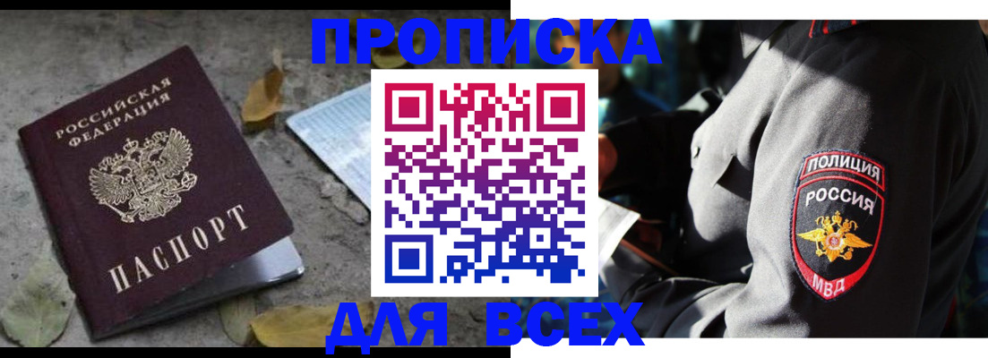 купить прописку в Углегорске