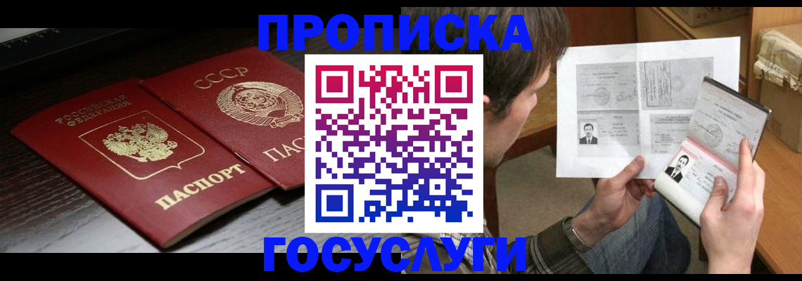 прописка для военкомата в Углегорске