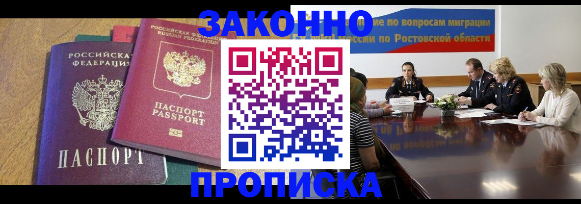 временная регистрация купить в Углегорске
