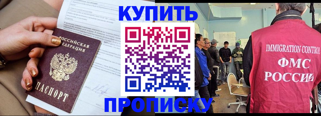 прописка штамп в Углегорске